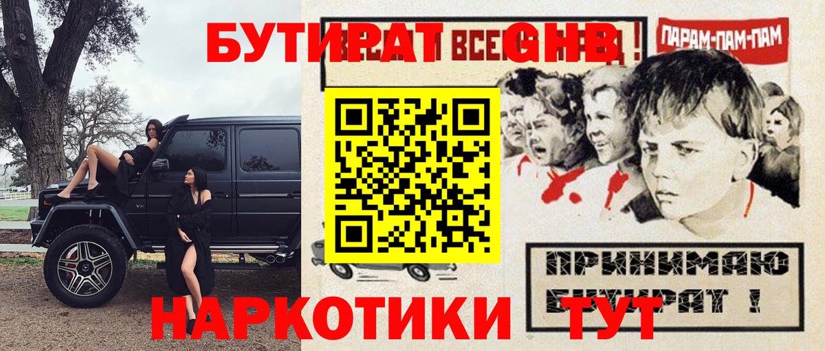 Таганрог  БУТИРАТ бутик  БУТИРАТ  Вход с VPN 