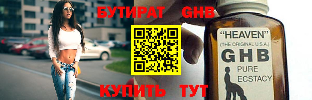 БУТИРАТ BDO 33% Таганрог