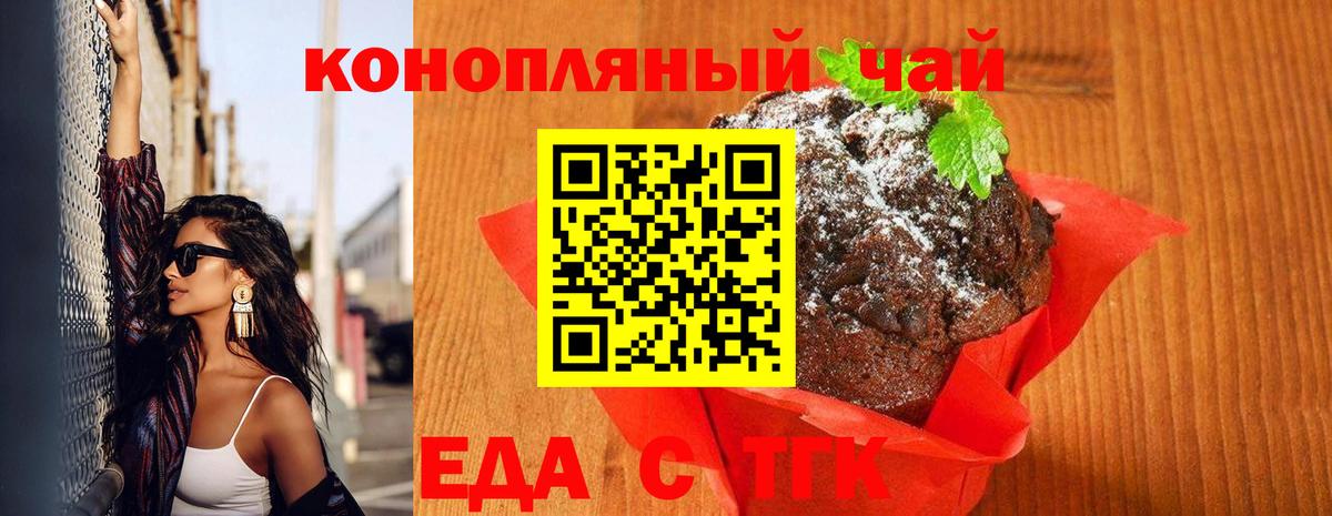 Печенье с ТГК конопля  Вход с VPN  Таганрог 