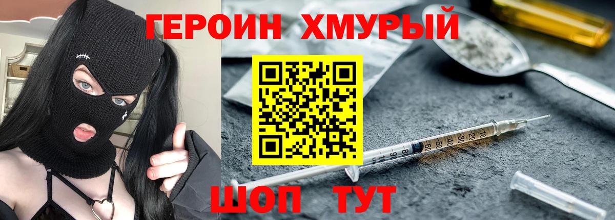 ГЕРОИН Heroin  Вход с VPN  Таганрог 