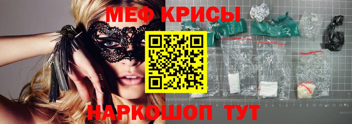 МЯУ-МЯУ кристаллы  Мефедрон  Таганрог  Меф  Вход с VPN  Мефедрон mephedrone 