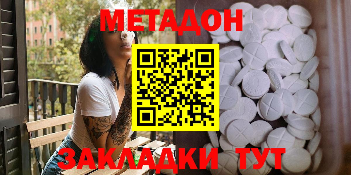 Метадон мёд  Вход с VPN  Таганрог 